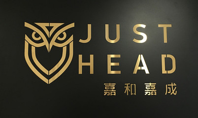 成都嘉和嘉成企業(yè)管理咨詢 商務咨詢的專業(yè)伙伴與戰(zhàn)略賦能者